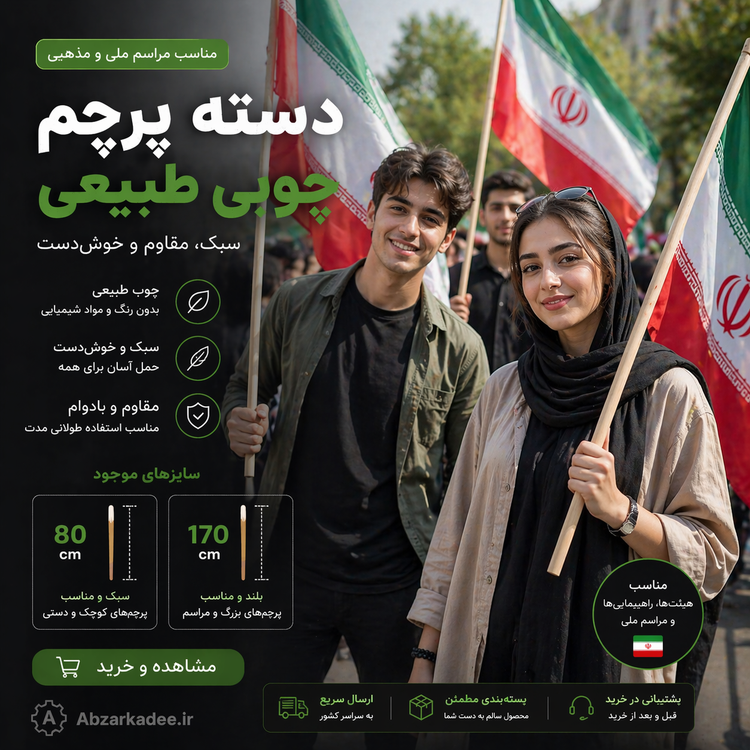 دسته جارو و دسته پرچم